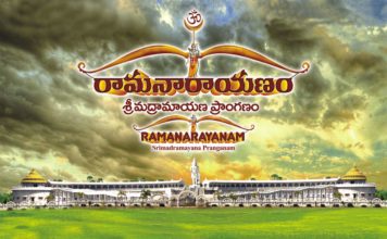 Ramanarayanam